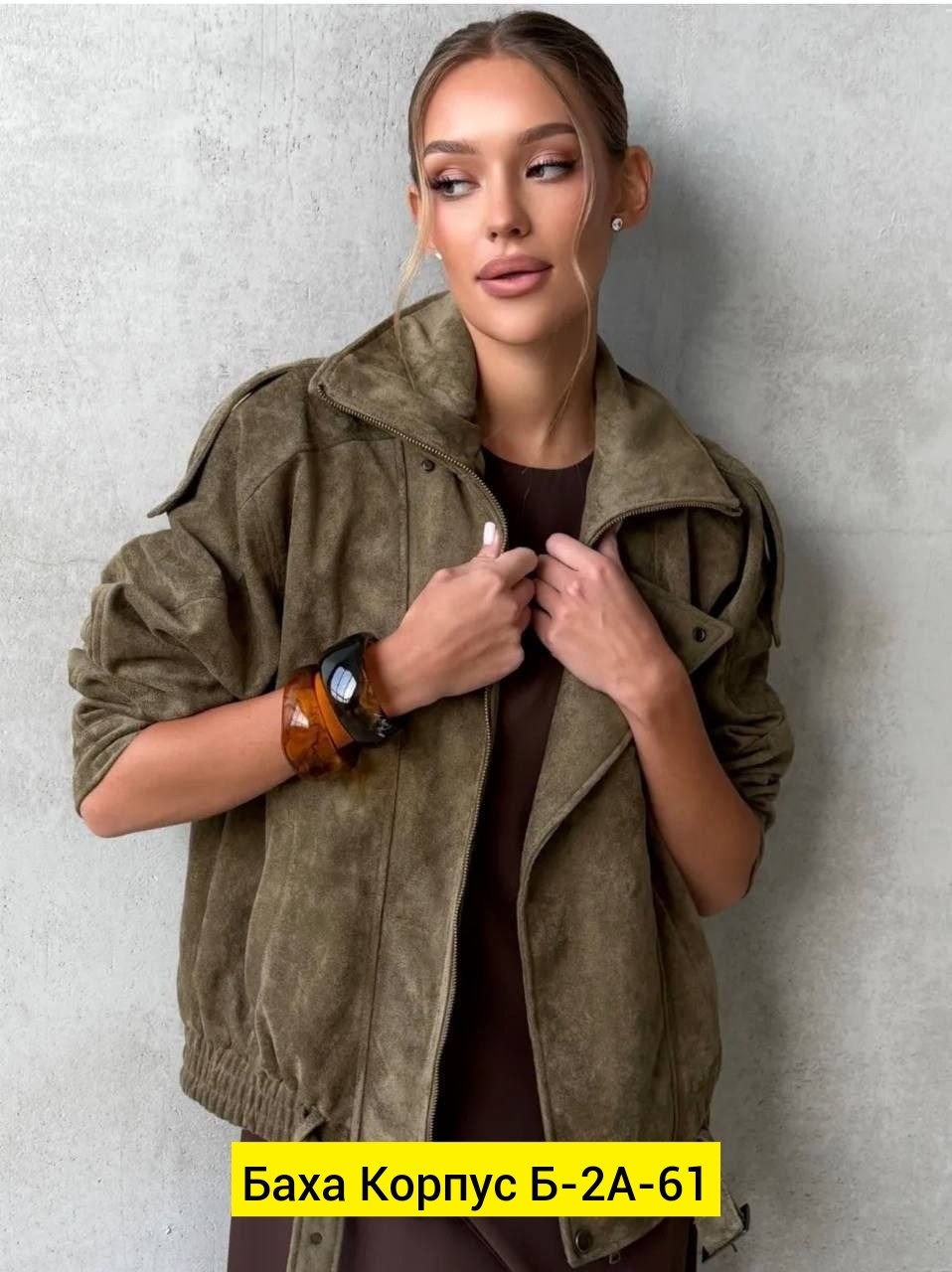 куртка замшевая,женская куртка,бомбер замш,женская замшевая куртка,куртка замш