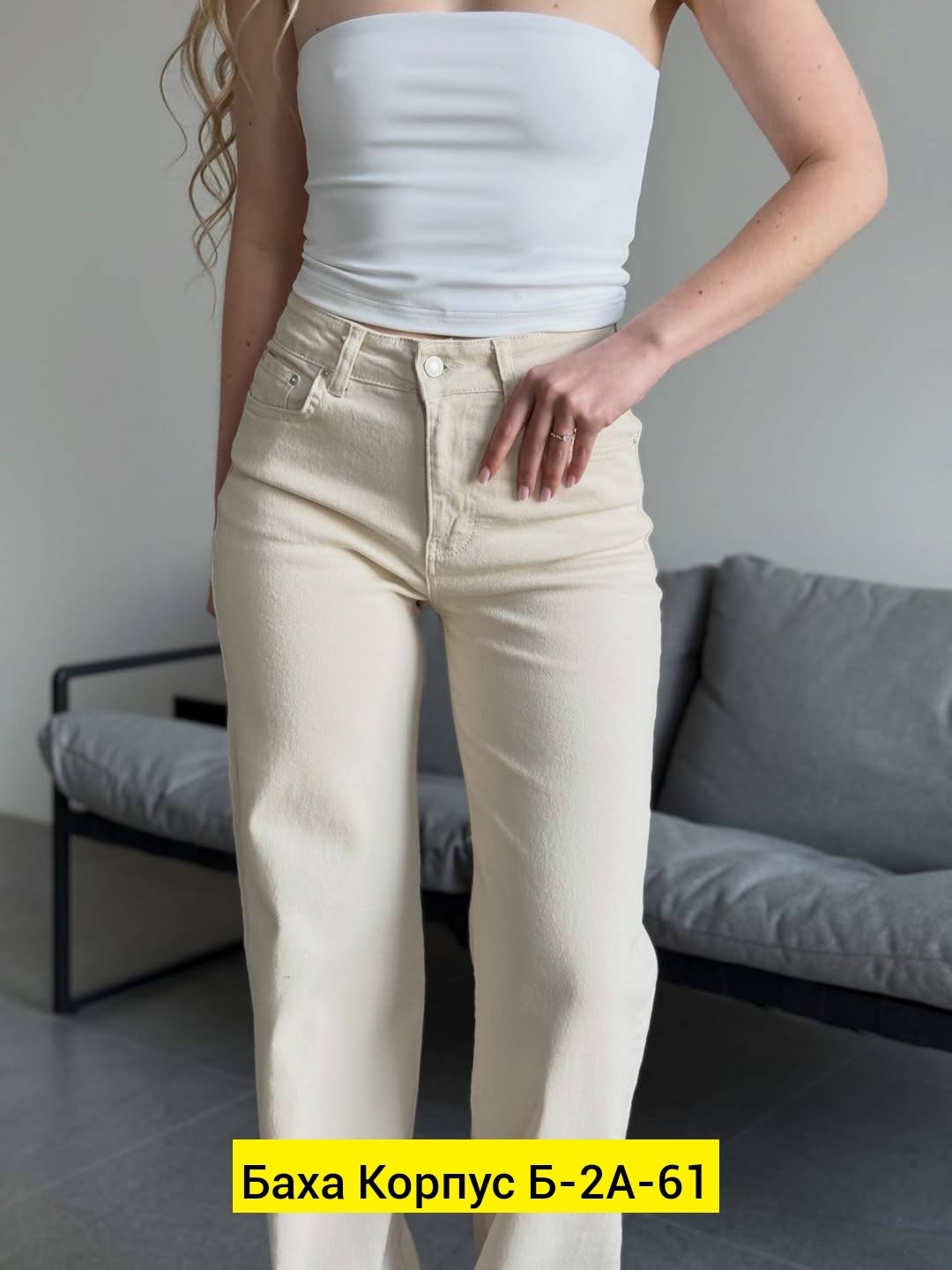 женские джинсы,джинсы женские бежевые,джинсы,джинсы белые,джинсы брюки