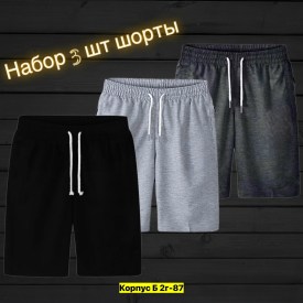 Шорты