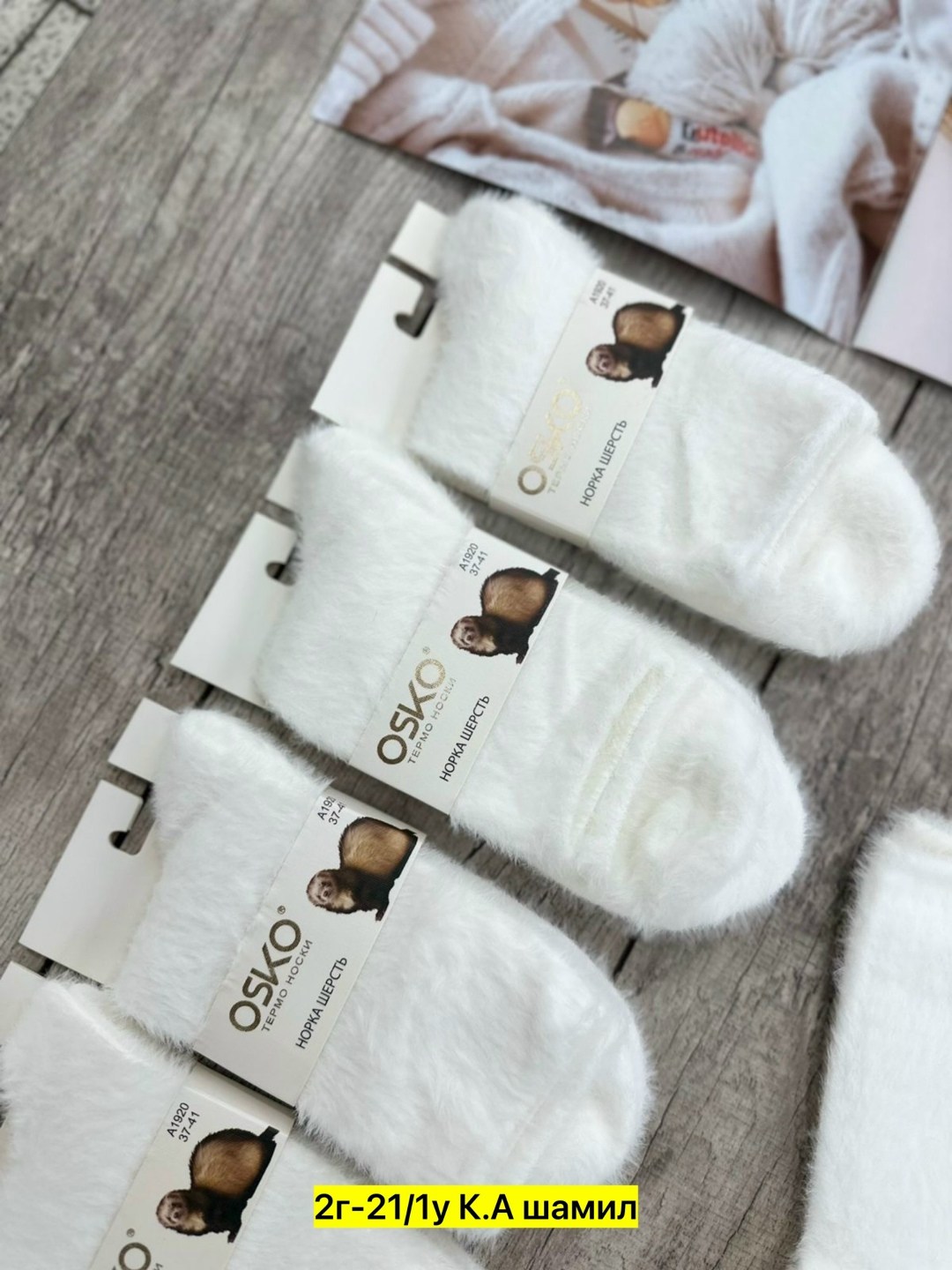 osko носки норка шерсть,носки женские osko,носки женские,носки osko норка,носки теплые белые