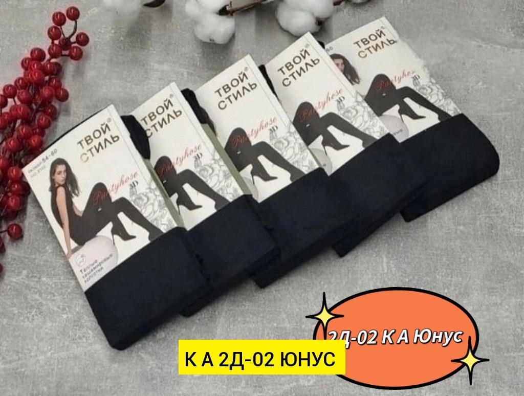 кашемировые колготки твой стиль,колготки кашемировые,колготки кашемировые женские,теплые кашемировые колготки,колготки женские