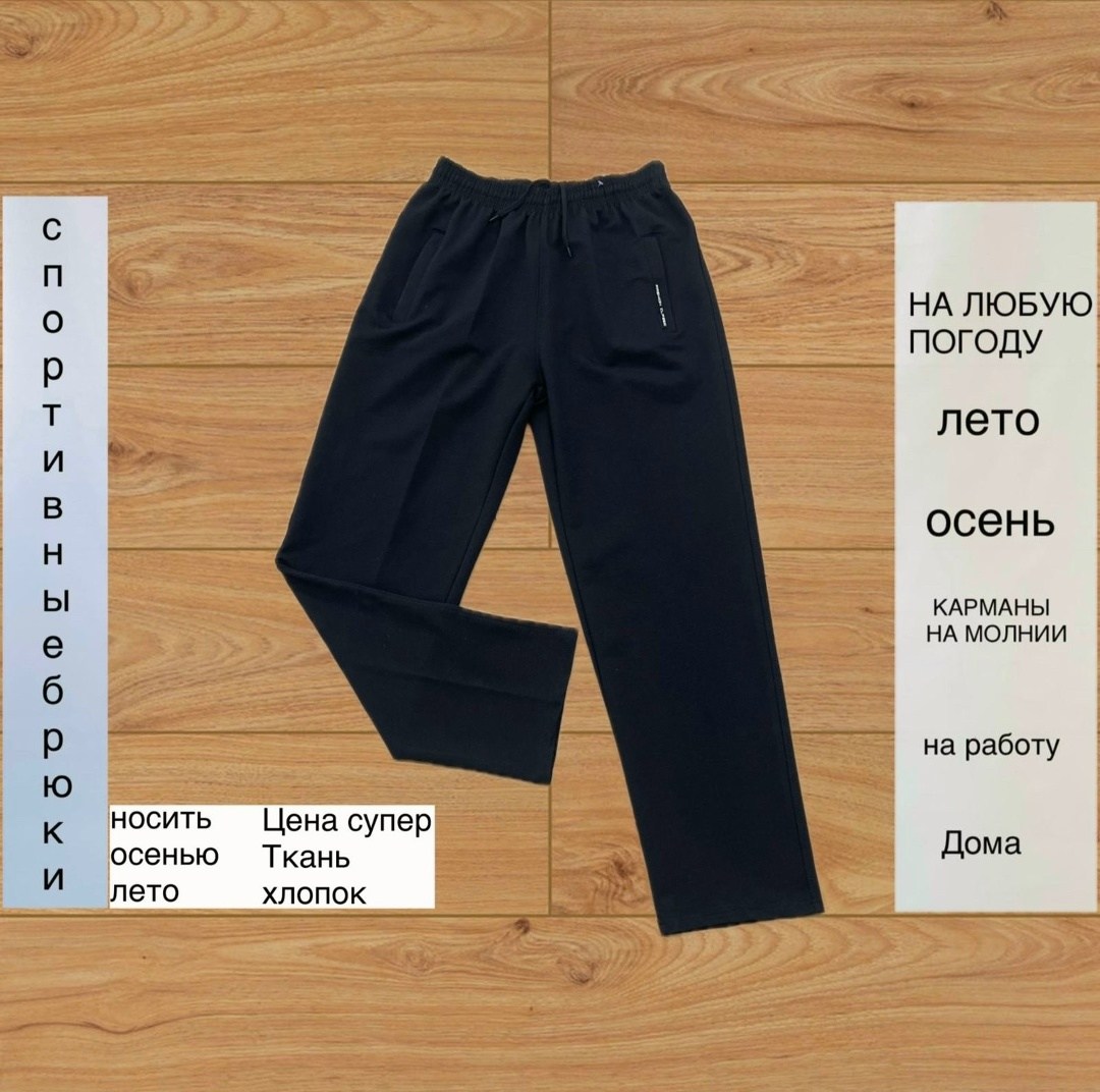 брюки спортивные,мужские брюки спортивные,спортивные штаны,мужские спортивные штаны,штаны мужские