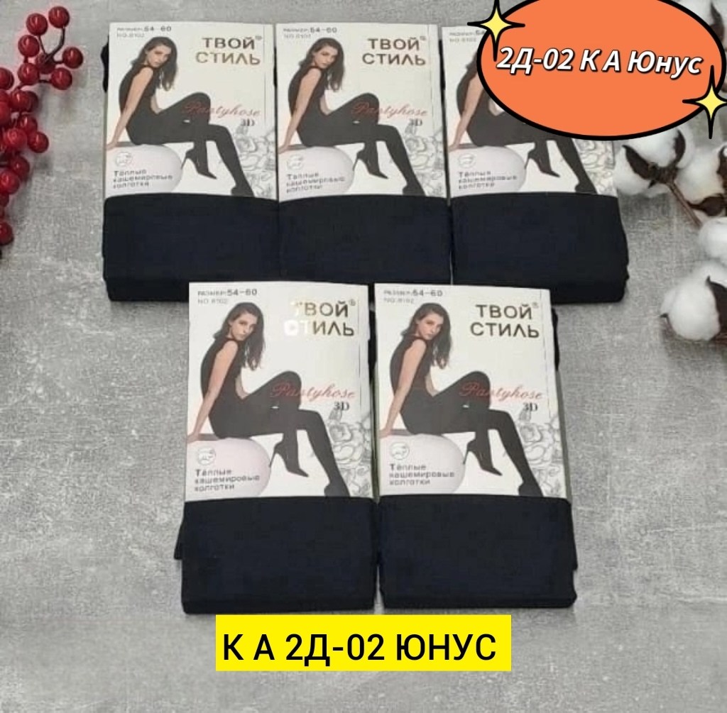 кашемировые колготки твой стиль,колготки кашемировые,колготки кашемировые женские,теплые кашемировые колготки,колготки женские