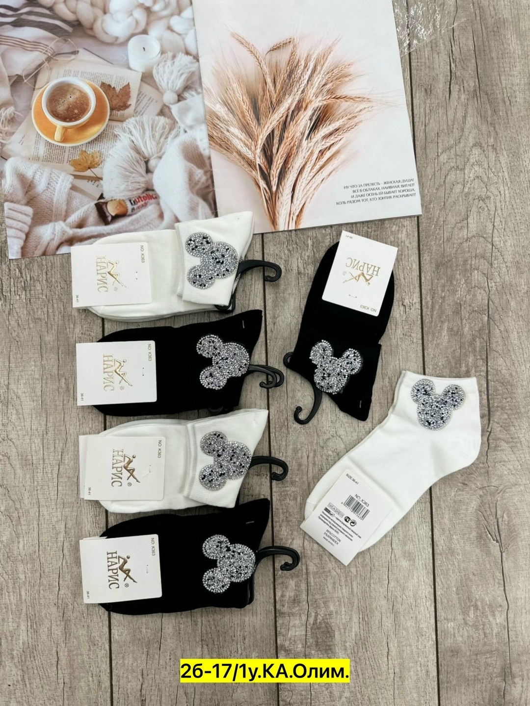 носки со стразами,носки женские со стразами,носки женские,комплект носки женские,носки со стразами dmdbs