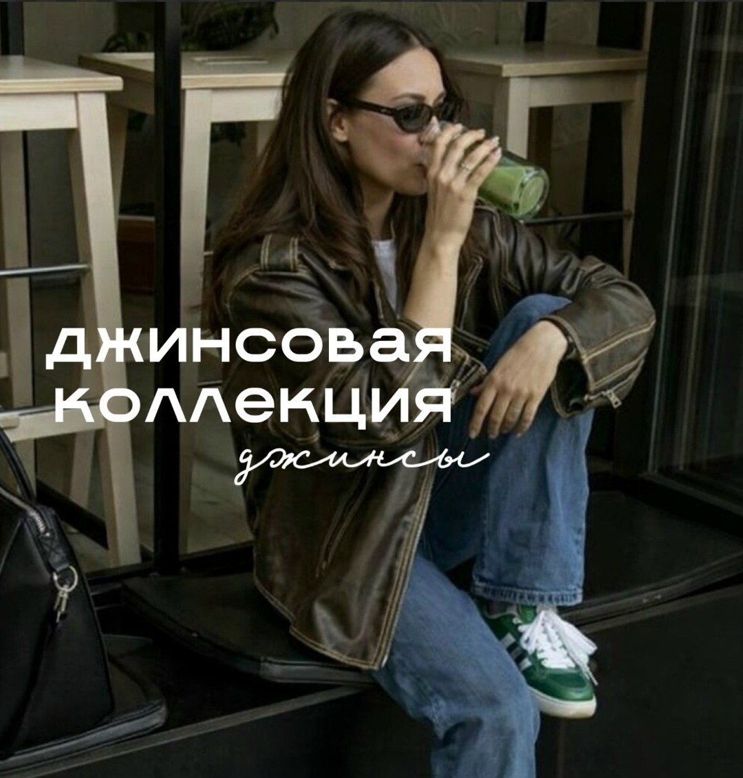 джинсы на каждый день,джинсы женские широкие,женские джинсы,мода стиль