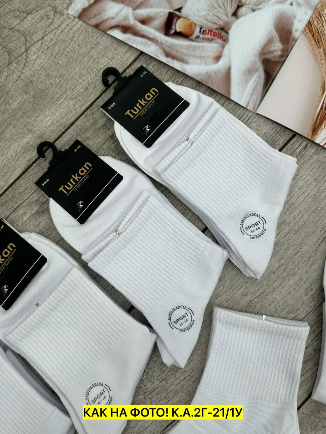 носки туркан производитель,носки мужские,женские носки,носки белые мужские,носки пара