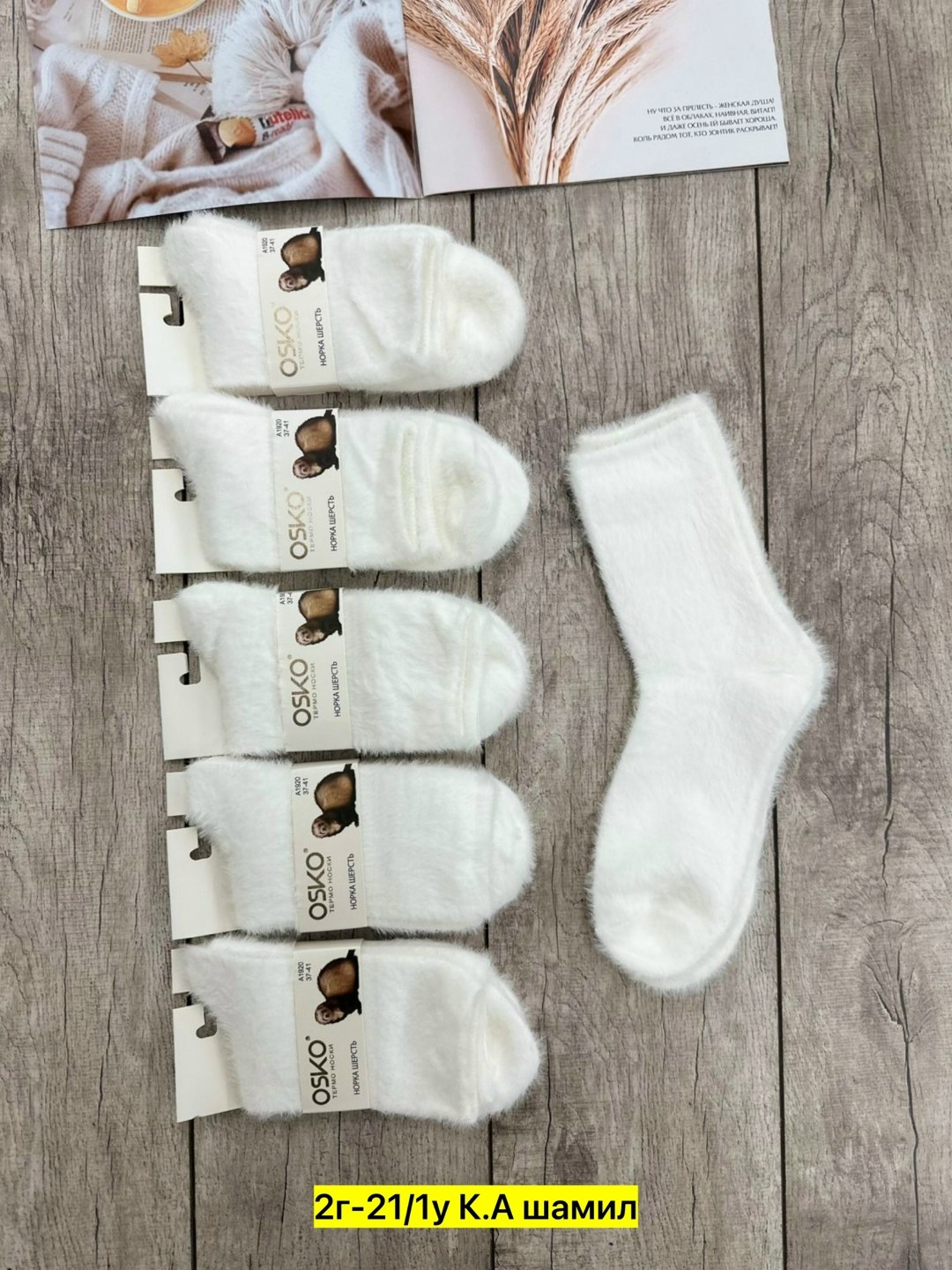 osko носки норка шерсть,носки женские osko,носки женские,носки osko норка,носки теплые белые