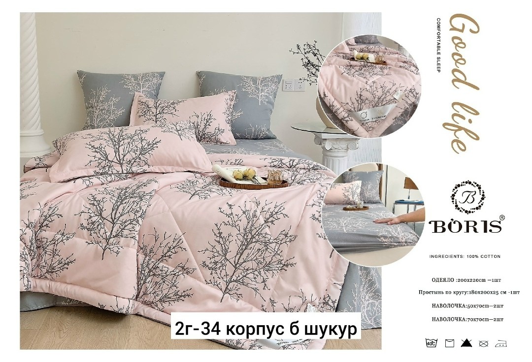комплект постельного белья с одеялом boris,комплект постельного белья с готовым одеялом boris,постельное белье комплект,комплект постельного белья boris,комплект постельного белье евро