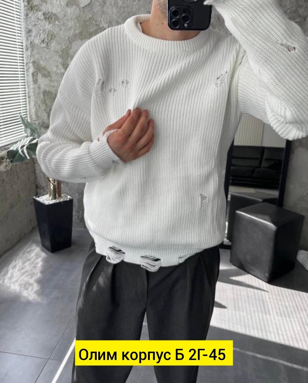 свитер рваный,мужской "рваный свитер",рваный свитер оверсайз мужской,свитер рваный вязаный,свитера мужская