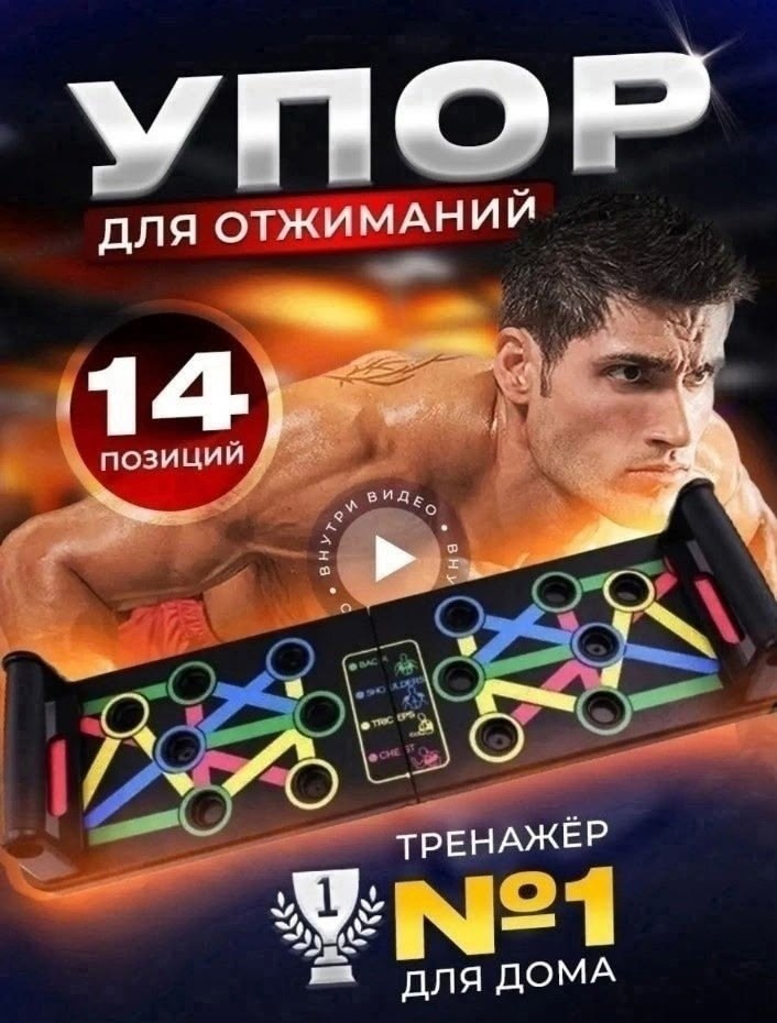 платформа для отжиманий 14 в 1 push-up board,доска для отжиманий,тренажер для отжиманий,тренажер для отжиманий 14 в 1 foldable push-up board,спортивная доска для отжиманий