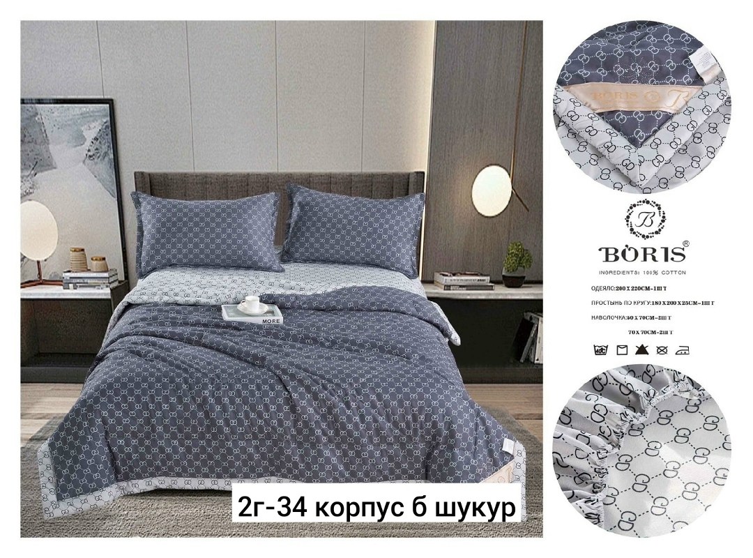 комплект постельного белья с одеялом boris,комплект постельного белья с готовым одеялом boris,постельное белье комплект,комплект постельного белья boris,комплект постельного белье евро