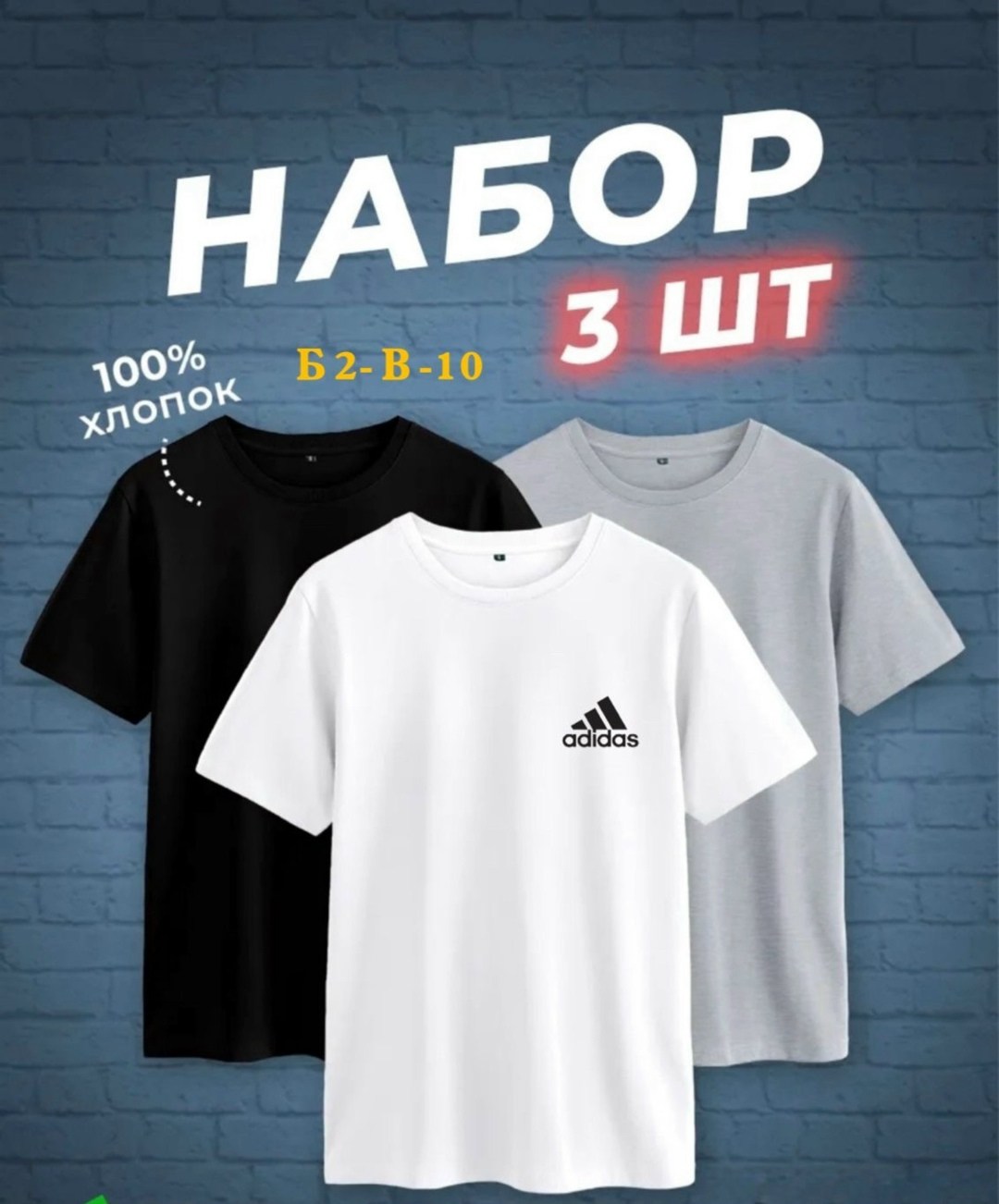 набор футболок 3 шт,футболки набор,футболки комплект,футболки мужские,футболки мужские набор 3 шт