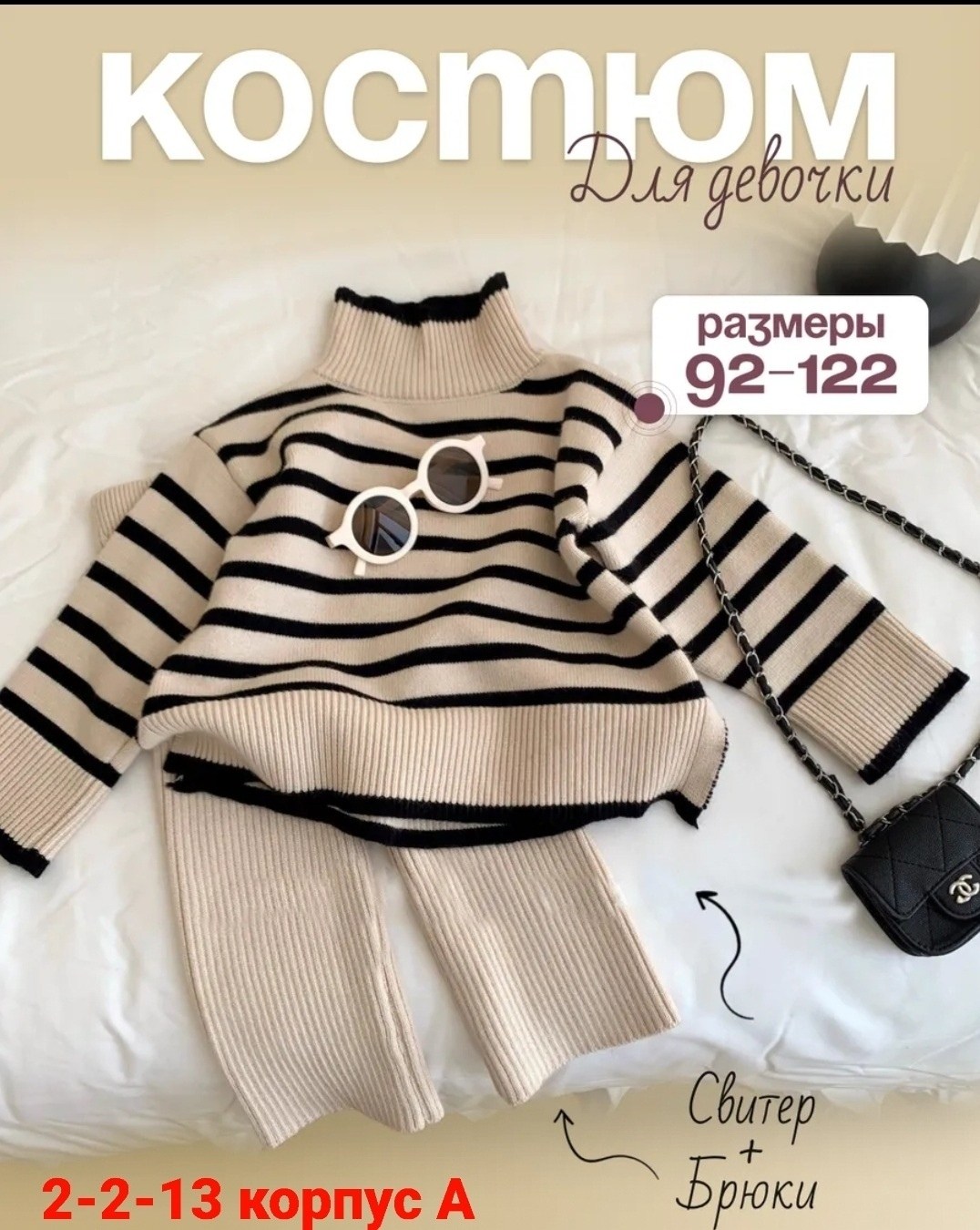вязаный костюм для девочек,костюм трикотажный в рубчик вязаный basekiddy,трикотажные костюмы,костюм для девочек,вязаный костюм детский