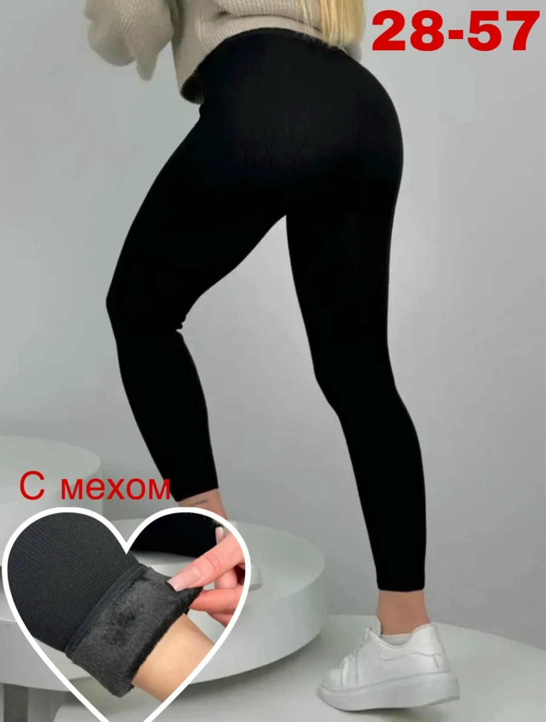 легинсы женские,лосины женские,лосины женские леггинсы,лосины с мехом,леггинсы женские