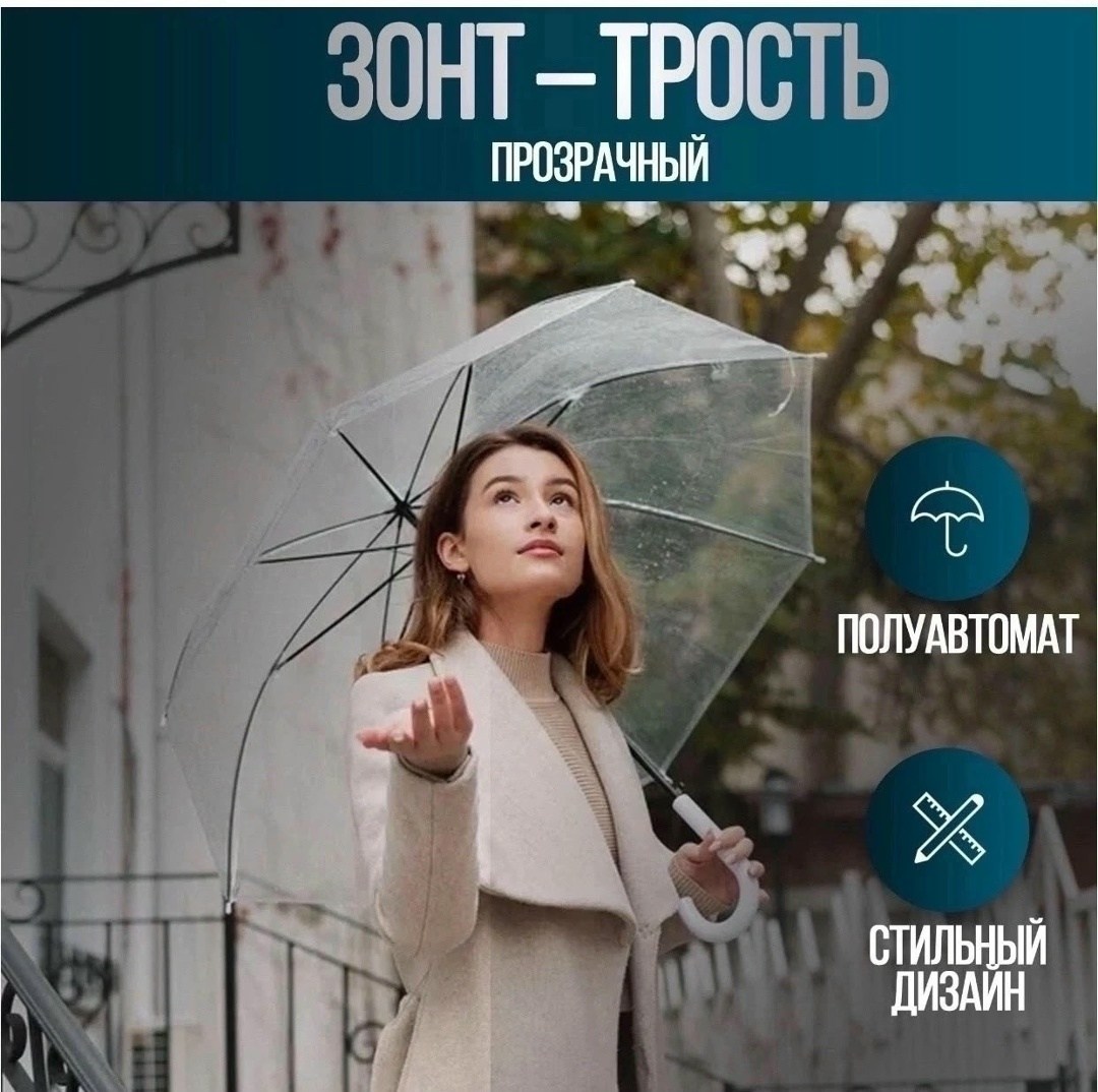 прозрачный зонт трость,прозрачный зонт,фотосессия с прозрачным зонтом,фотосессия с зонтом,женский зонт