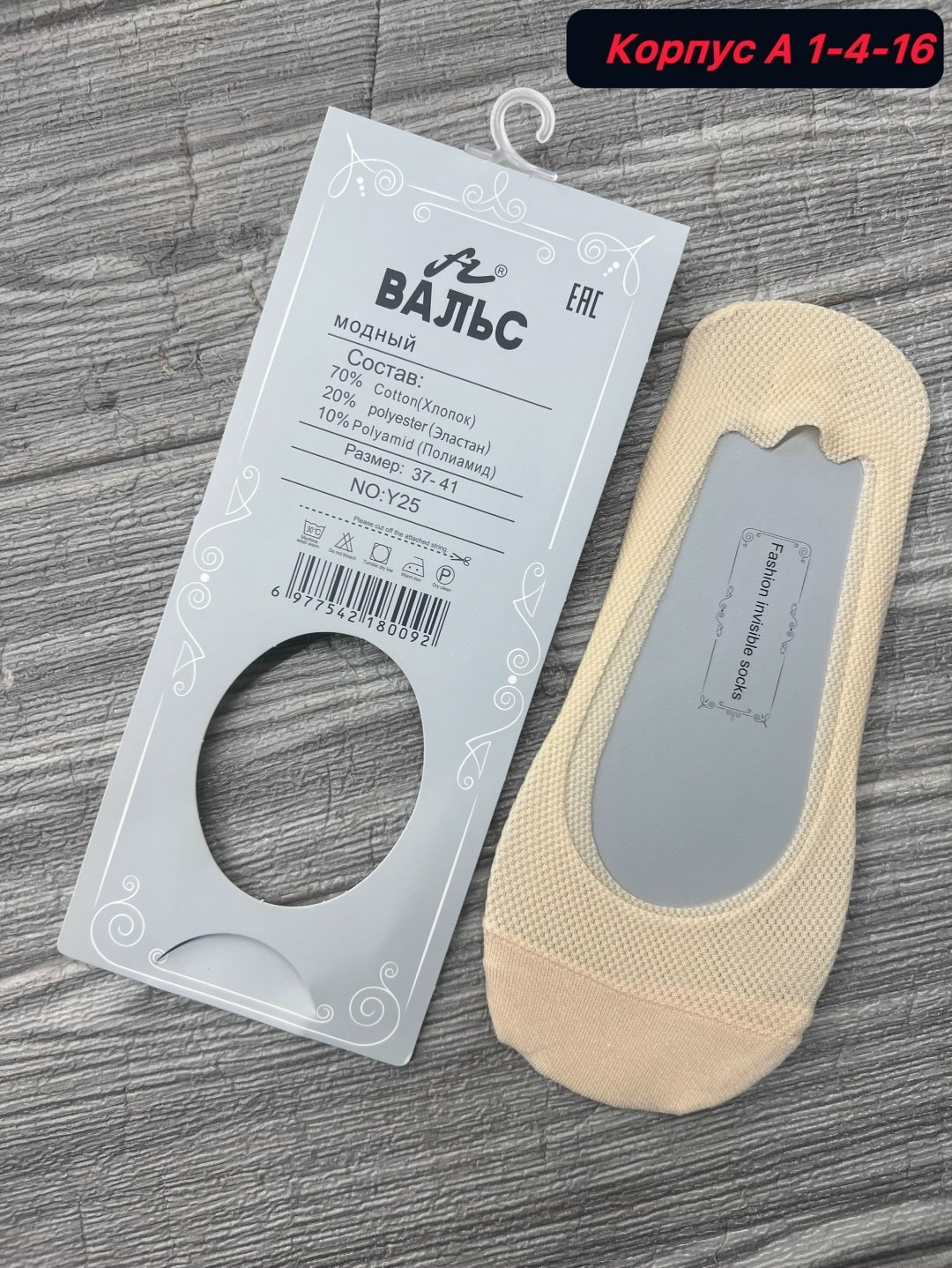 подследники женски,носки следки,женские носки,следки женские,носки лодочки