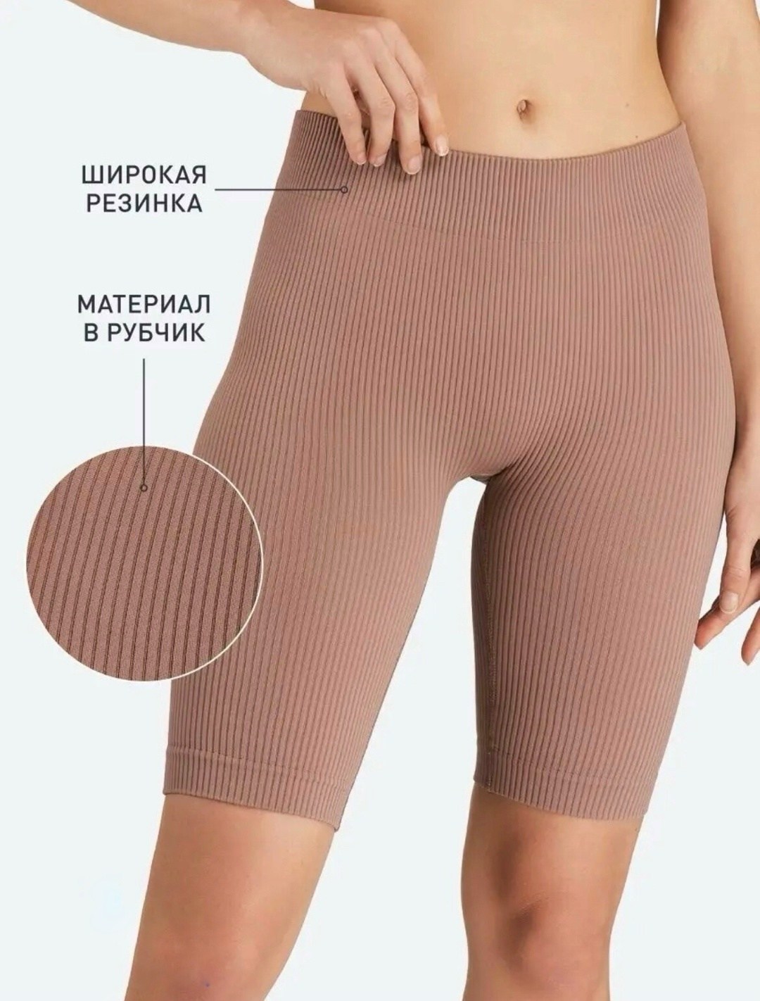 велосипедки в рубчик,шорты велосипедки в рубчик,женские велосипедки,велосипедки бежевые в рубчик,шорты спортивные велосипедки в рубчик