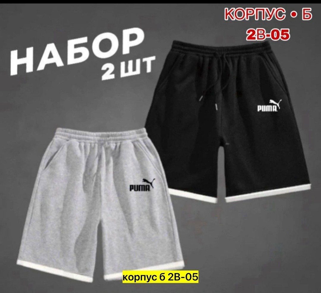 шорты мужские,шорты для мужчин,шорты спортивные набор 2 шт,спортивные шорты мужские,костюм спортивный мужской шорты