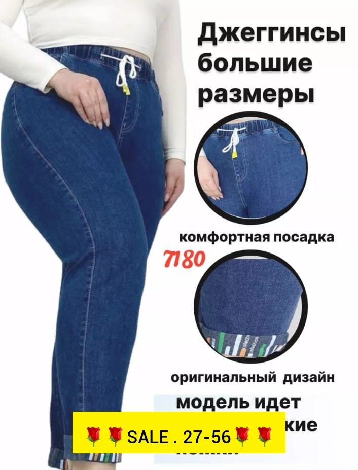 женские джинсы,джинсы джинсы,женские джинсы большие размеры,джинсы брюки,стильные джинсы
