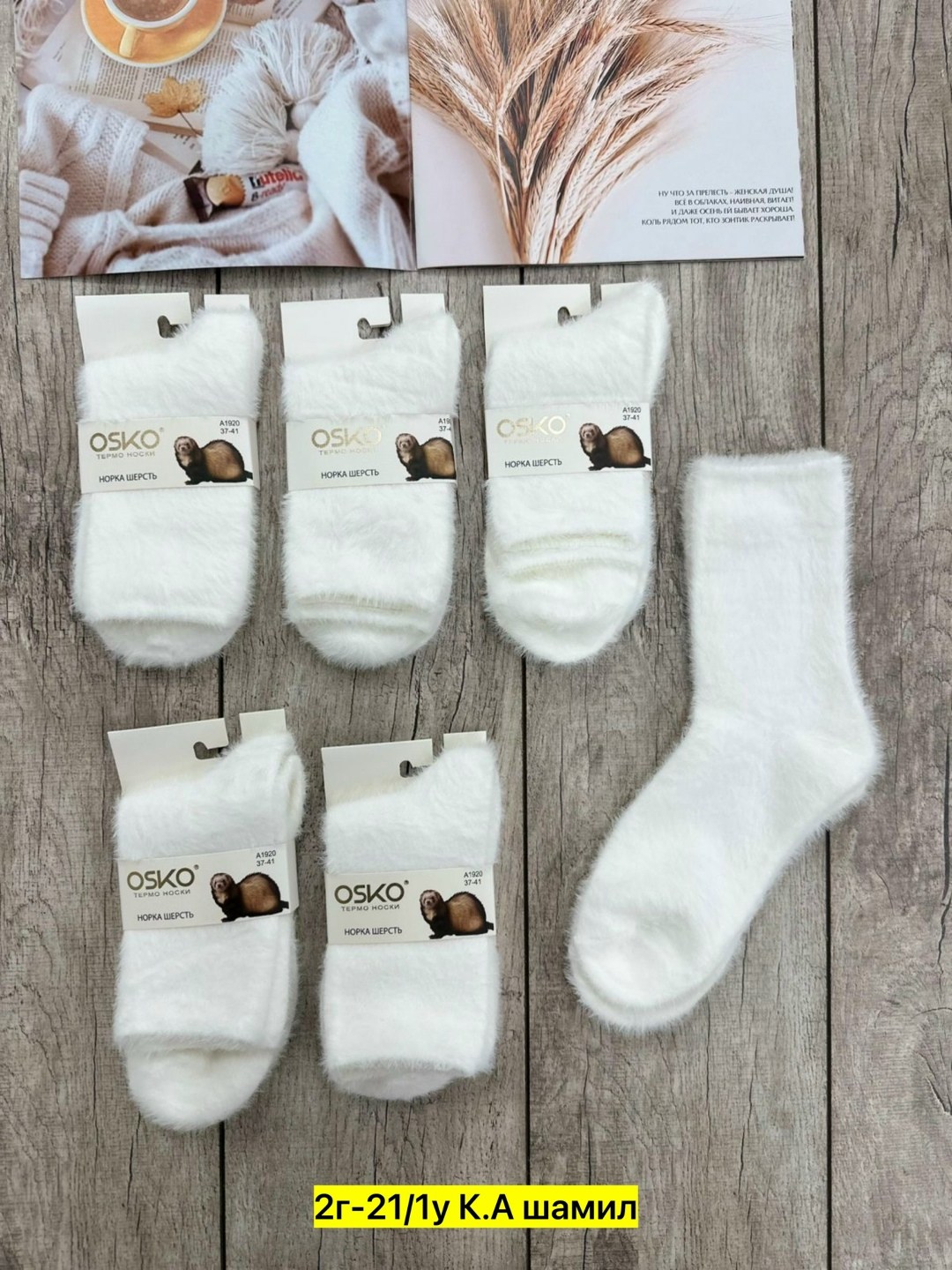 osko носки норка шерсть,носки женские osko,носки женские,носки osko норка,носки теплые белые