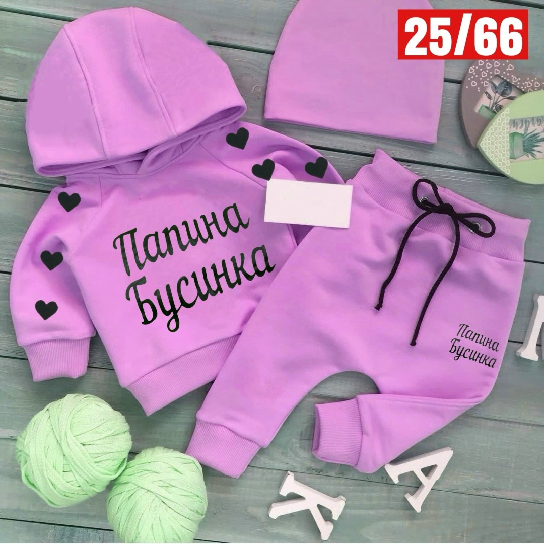 именные костюмы для малышей,именные детские костюмы,детские спортивные костюмы ,детские костюмы с надписями,