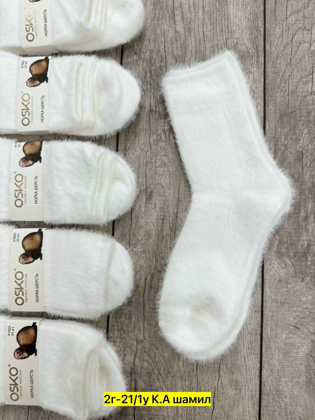 osko носки норка шерсть,носки женские osko,носки женские,носки osko норка,носки теплые белые