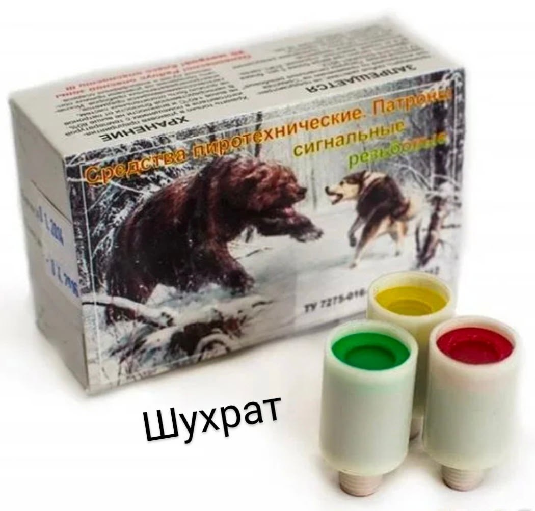 патрон сигнальный резьбовой сигнал охотника,патроны сигнальные,сигнал охотника патроны,сигнал охотника 3,охотничья сигнальная ракета