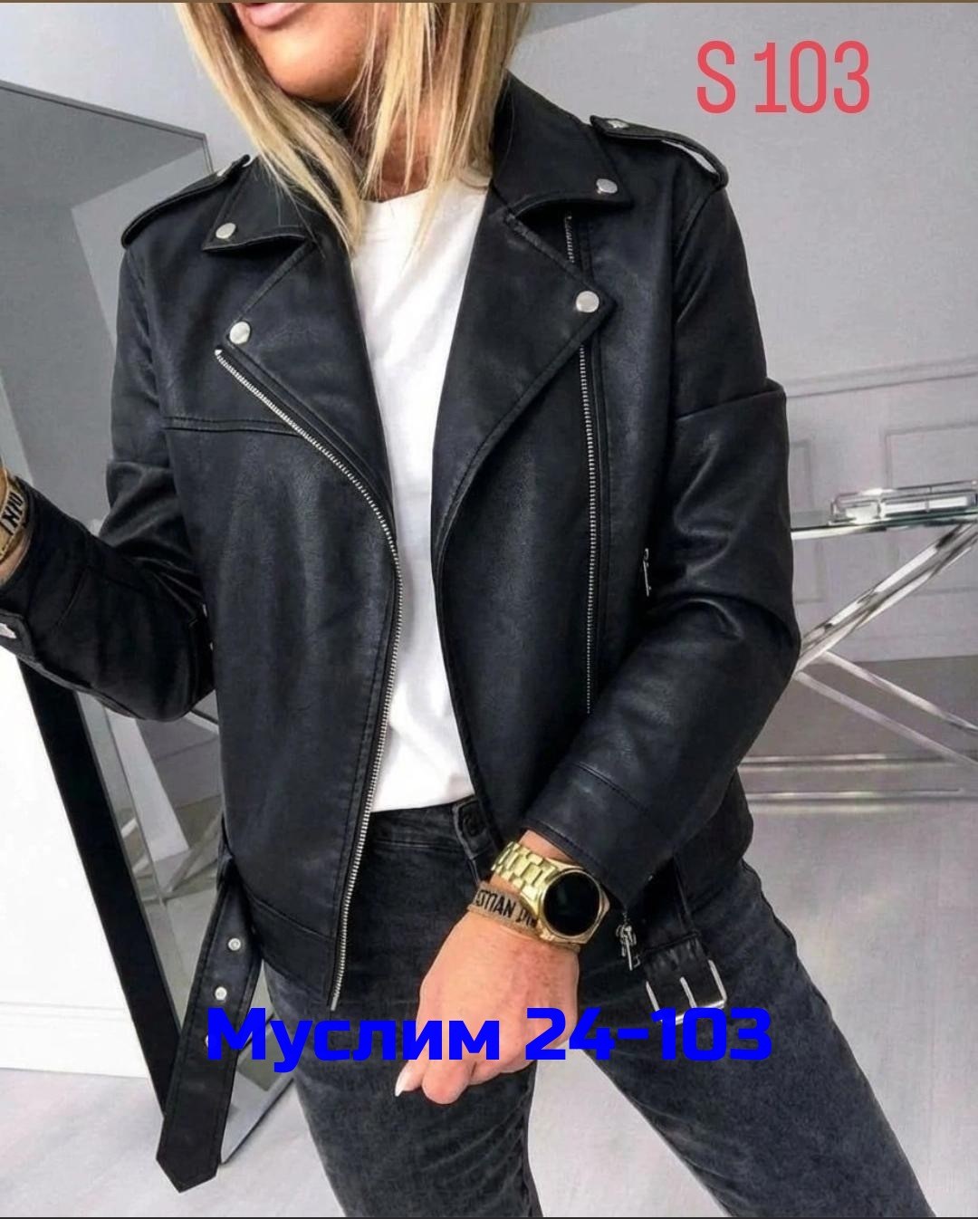 косуха женская куртка кожаная,косуха куртка кожаная,куртка косуха,куртка кожаная,кожаная куртка косуха кожанка