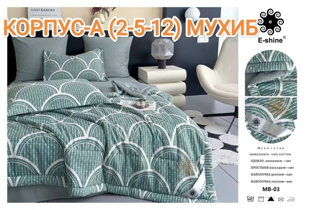 комплект постельного белья с готовыми одеялами,комплект постельного белья,комплект одеяло,boris комплект постельного белья с одеялом,комплект постельного белья с одеялом