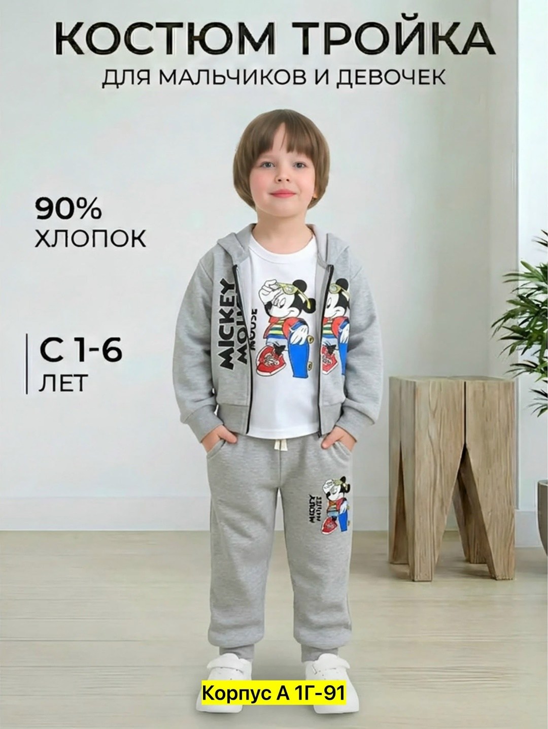 костюм с микки маусом тройка,костюм с микки маусом,детская одежда с микки маусом,костюм зара с микки маусом,спортивный костюм микки маус