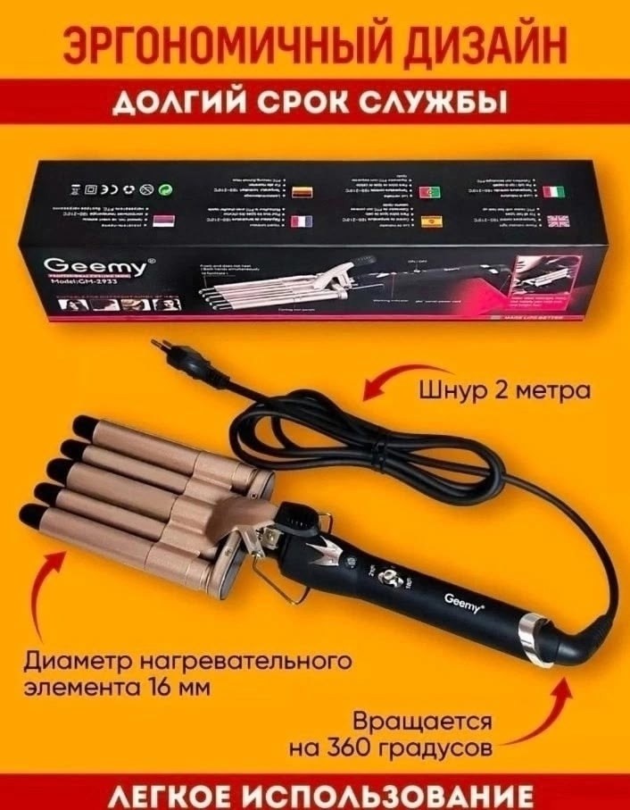 плойка для завивки волос пятиволновая,пятиволновая плойка для завивки волос щипцы,мультистайлер плойка,плойка для завивки волос щипцы,щипцы для завивки