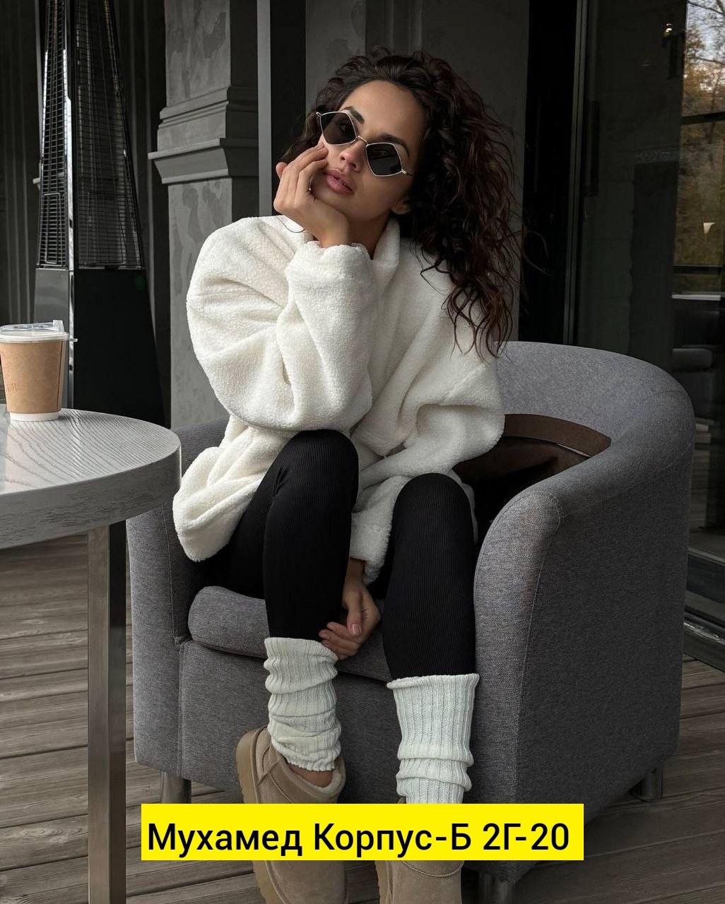 кофта оверсайз,оверсайз свитшот,свитер с лосинами,толстовка оверсайз,кофта плюшевая свитшот теплый худи