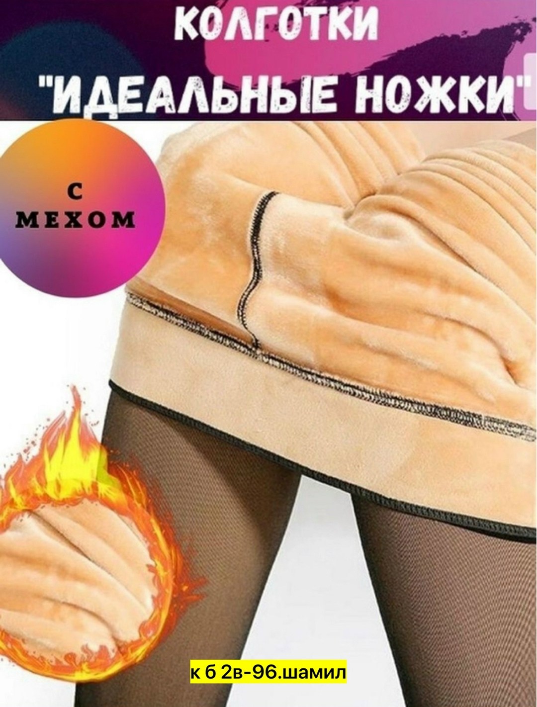 капроновые колготки,теплые капроновые колготки,колготки теплые,колготки женские,колготки женские теплые