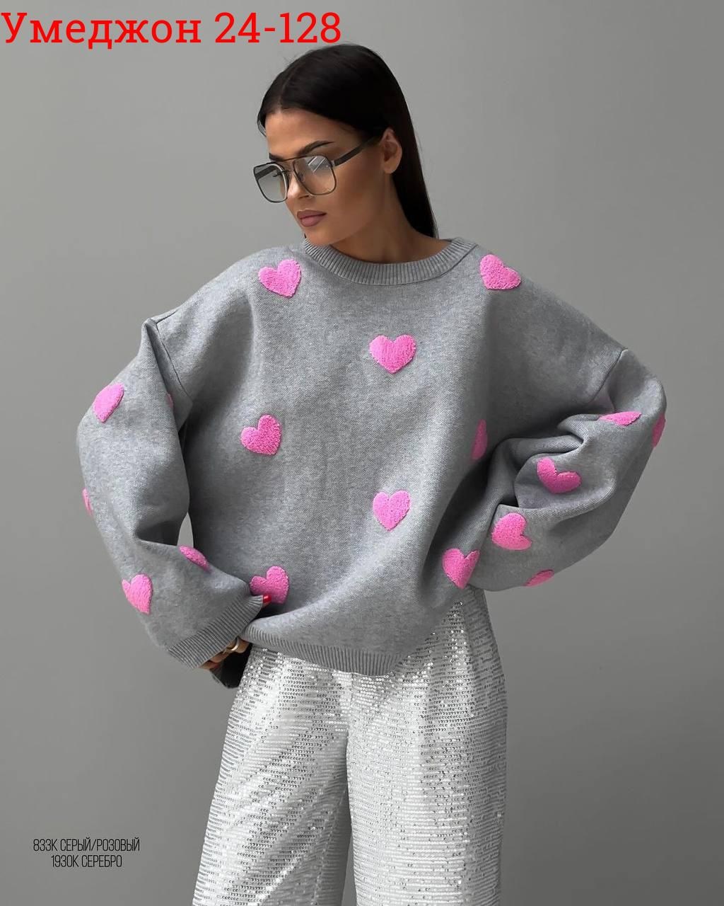 кофта женская,свитер оверсайз вязаный с сердечками теплый myhearts,свитера женские,свитер с сердечками,женский свитер оверсайз с сердечками