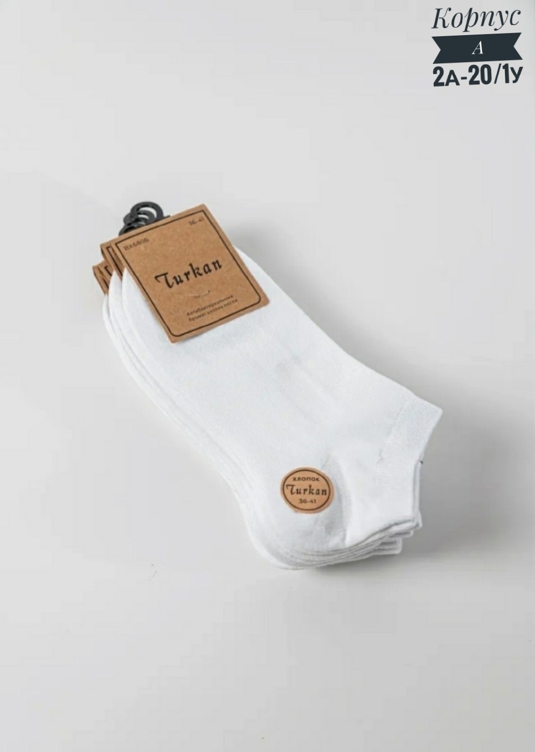 носки белые короткие набор 5 пар turkan,носки белые короткие набор 10 пар turkan,женские носки turkan укороченные,носки turkan,носки turkan 5 пар