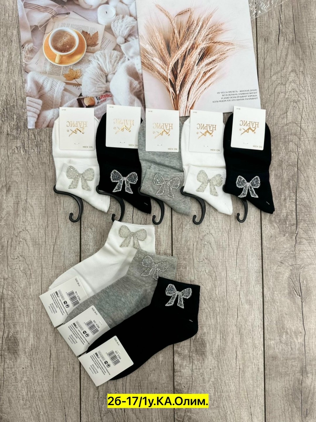 носки комплект,женские носки,носки со стразами,носки женские со стразами,носки женские turkan