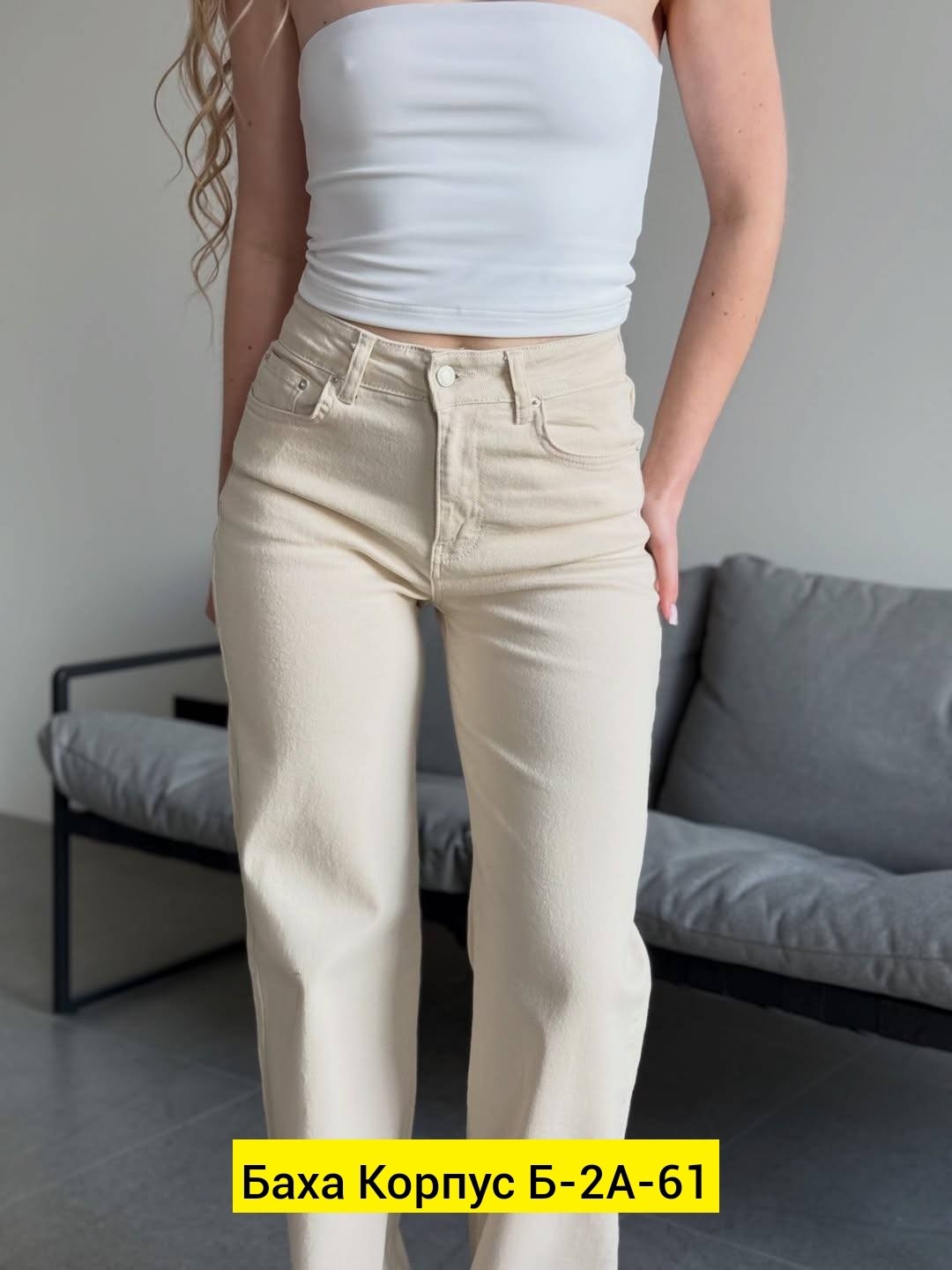 женские джинсы,джинсы женские бежевые,джинсы,джинсы белые,джинсы брюки