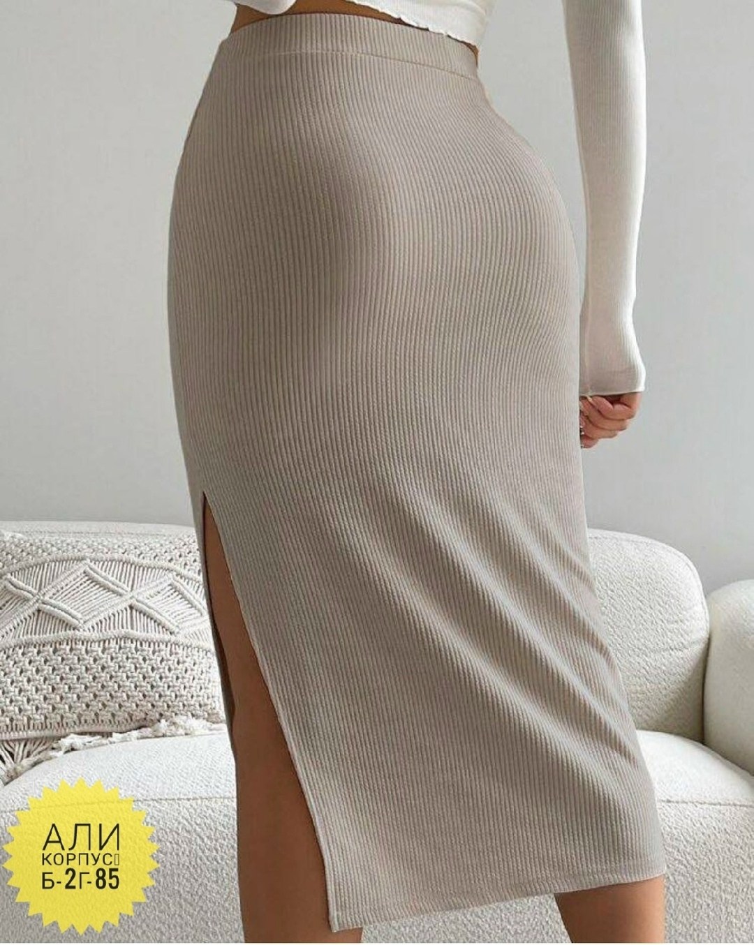юбка лапша,юбка лапша с разрезом,бежевая юбка лапша,юбка лапша миди,женская юбка миди с высокой талией и боковыми разрезами