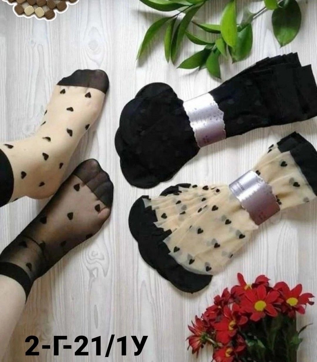 капроновые носки в горошек,носки капроновые,носки капроновые женские,комплект носки женские,капроновые носки с сердечками
