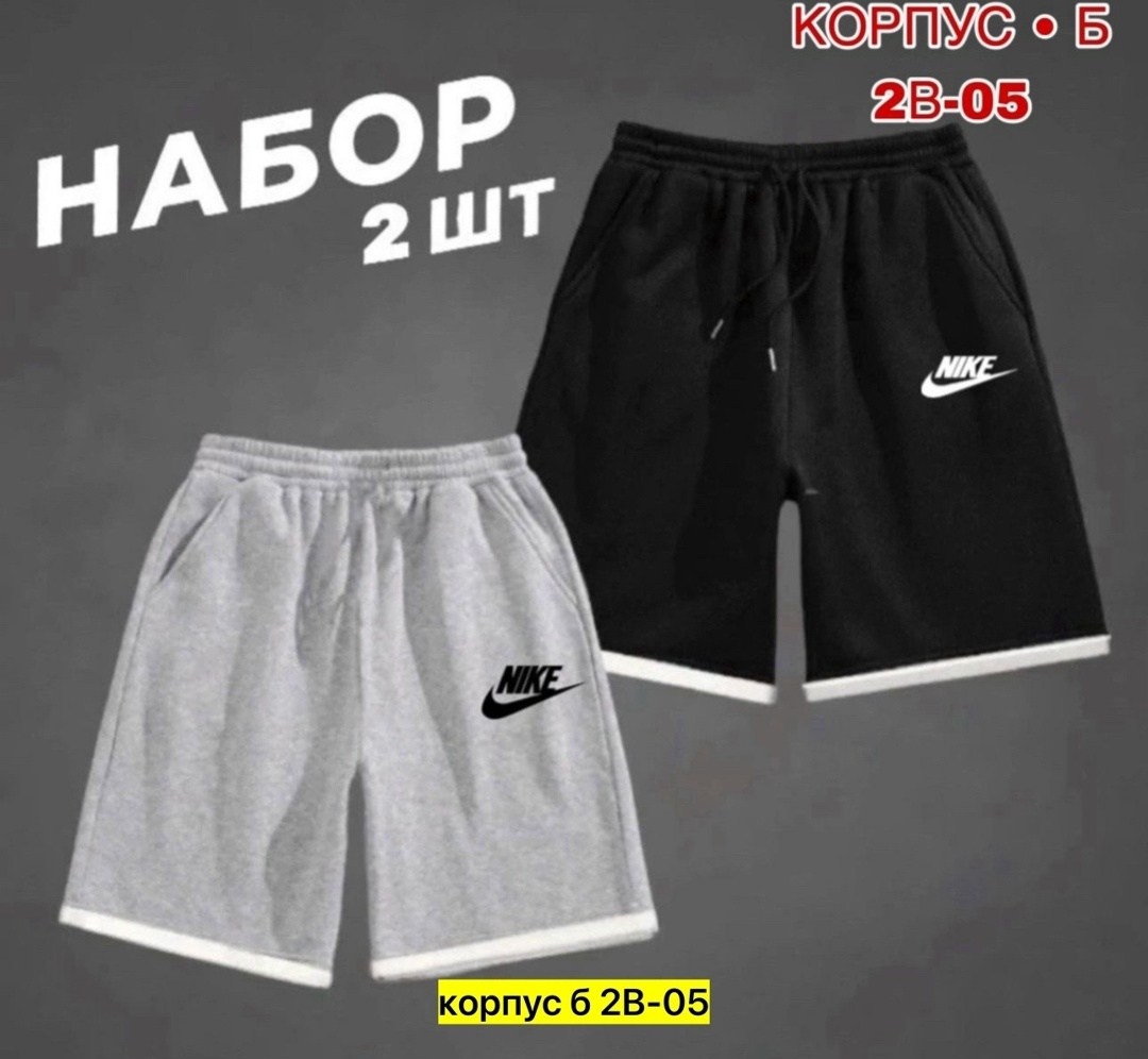 шорты мужские,шорты для мужчин,шорты спортивные набор 2 шт,спортивные шорты мужские,костюм спортивный мужской шорты