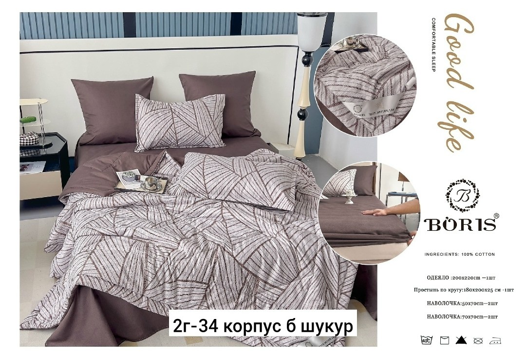 комплект постельного белья с одеялом boris,комплект постельного белья с готовым одеялом boris,комплект постельного белья с одеялом boris сатин,комплект постельного белья с одеялом boris евро,комплект