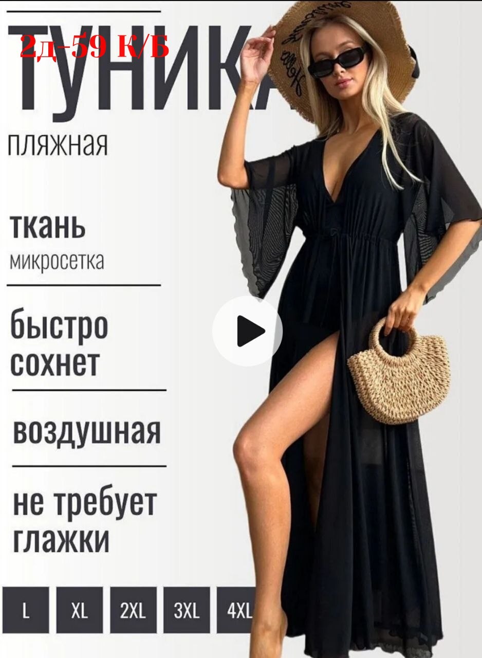 пляжная туника,длинная пляжная туника,пляжная туника накидка на купальник парео,пляжная накидка,туника накидка на купальник