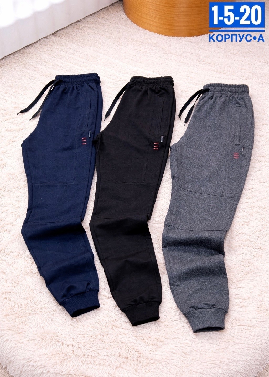 брюки спортивные,брюки мальчикам,мужские спортивные брюки,спортивные штаны,штаны мужские