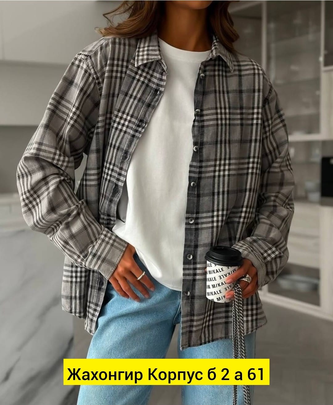 рубашка клетка,рубашка женская,рубашка в клетку женская,рубашка в клетку женская оверсайз,рубашка в клетку оверсайз удлиненная