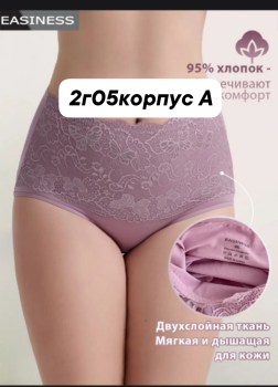 Нижнее белье