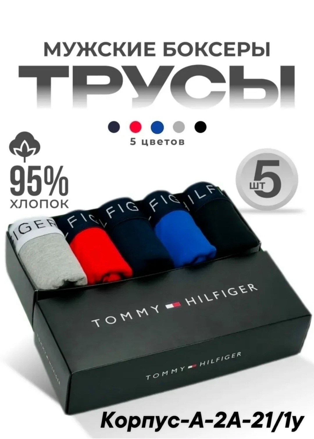 комплект трусов боксеры tommy hilfiger,комплект трусов мужских,комплект трусов мужские боксеры,трусы мужские боксеры набор хлопок,реклама боксеры мужские трусы томми хилфигер