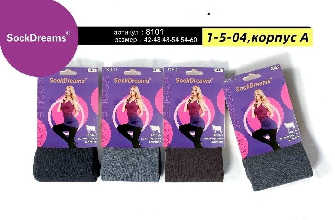 кашемировые колготки,теплые кашемировые колготки,колготки теплые,колготки женские теплые,колготки