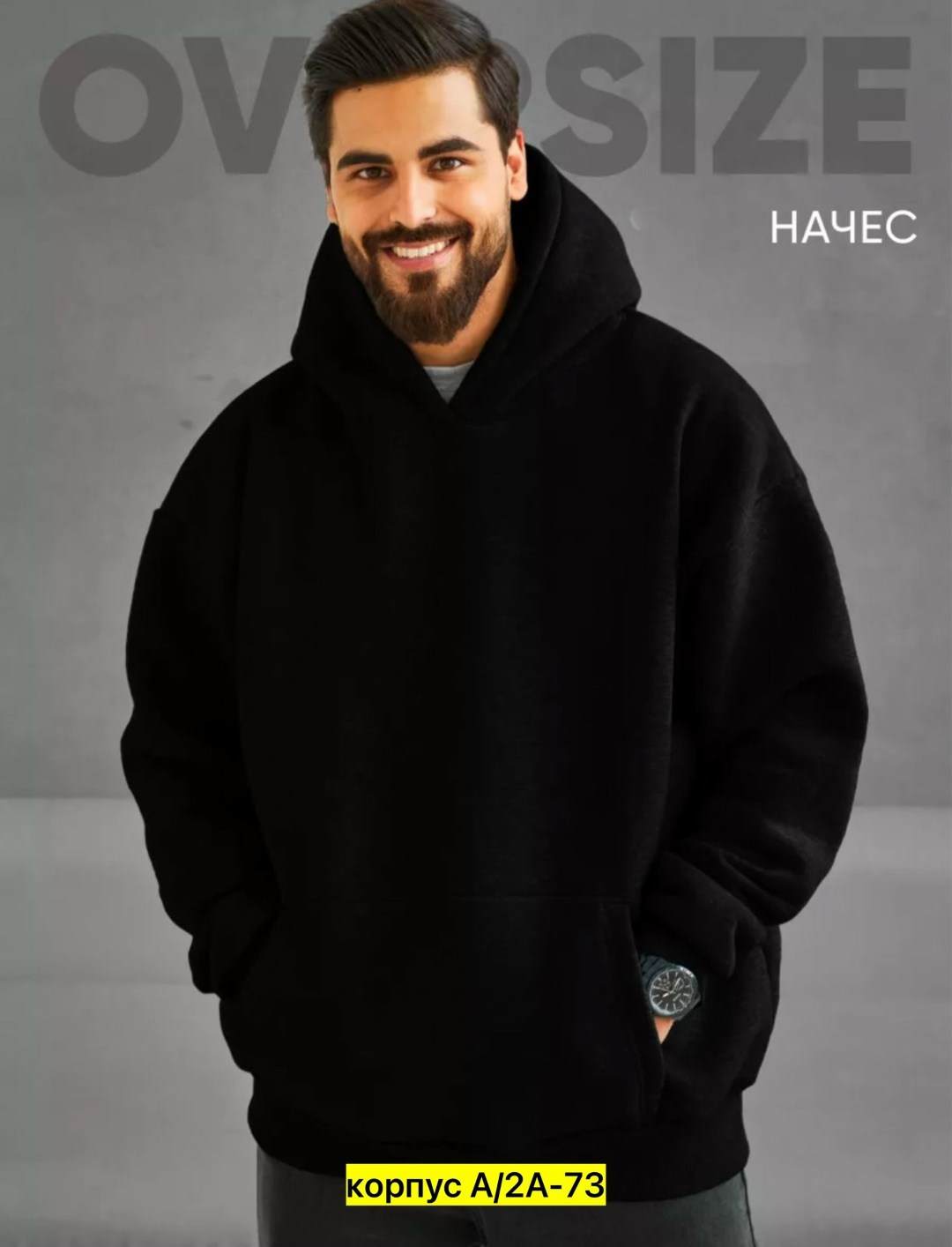 худи оверсайз с капюшоном и начесом,оверсайз толстовка,худи оверсайз с начесом,худи мужское с начесом,толстовка мужcкая оверсайз