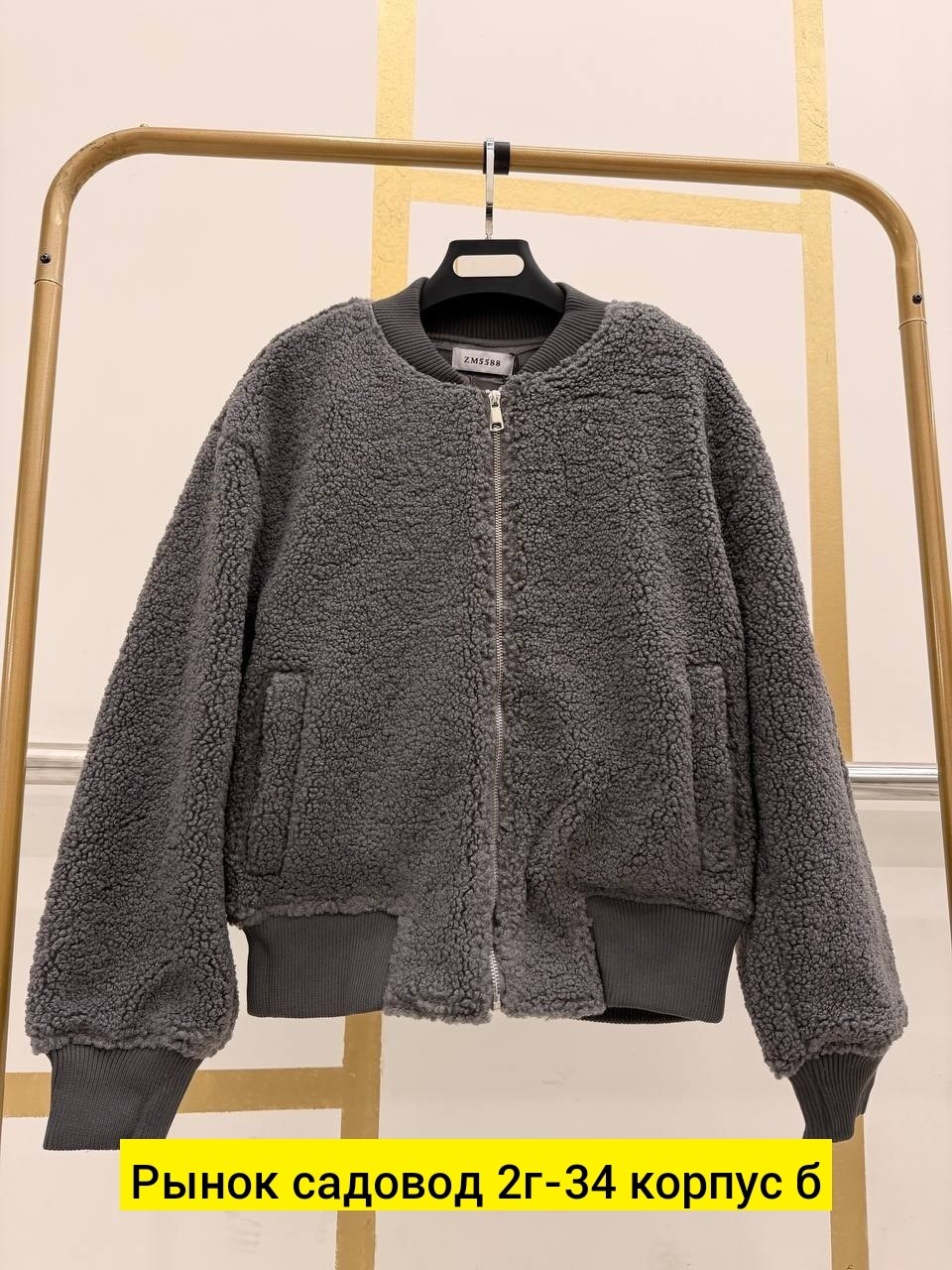 кофта барашек,куртка барашек,женская куртка барашек,куртка женская,куртка бомбер