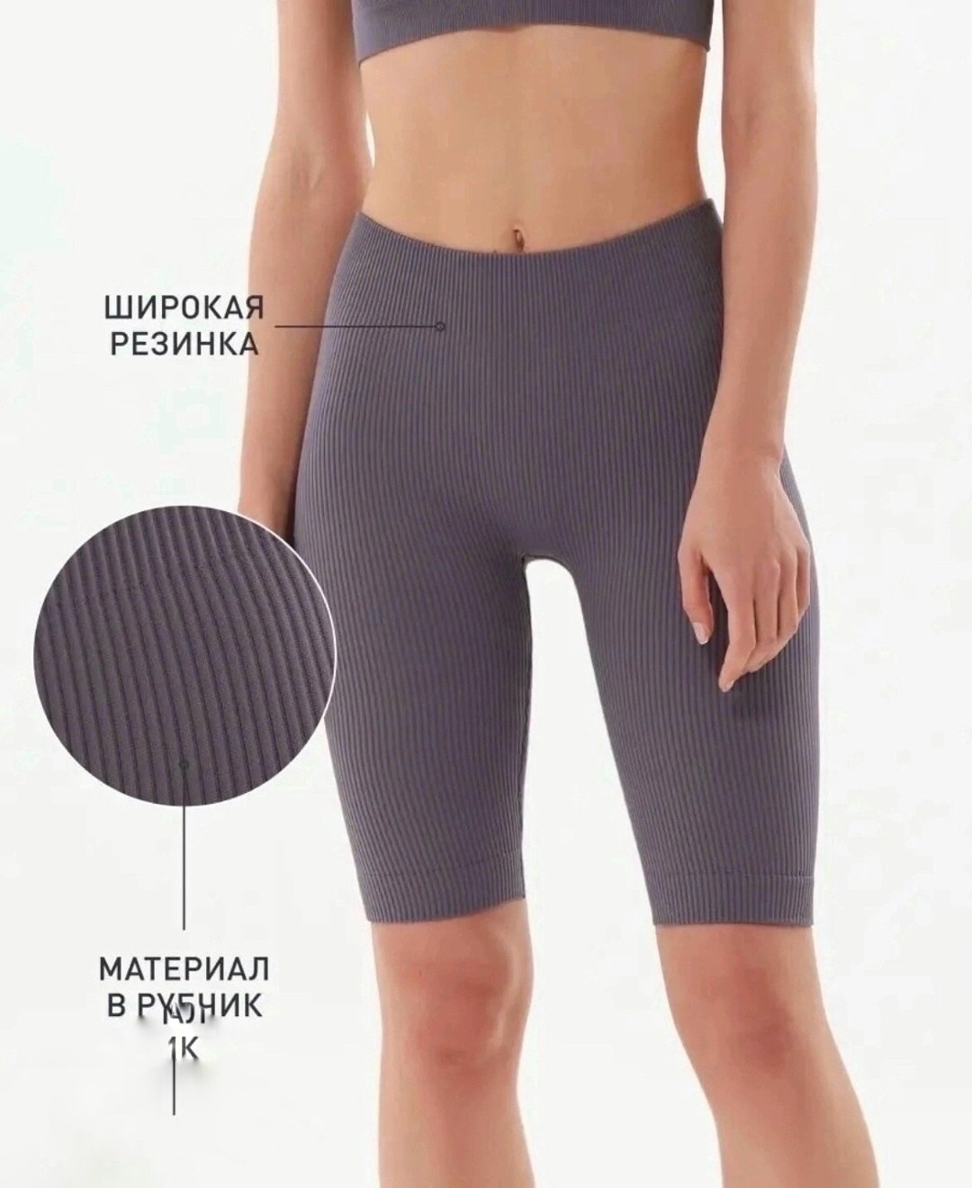 велосипедки в рубчик,шорты велосипедки в рубчик,женские велосипедки,велосипедки бежевые в рубчик,шорты спортивные велосипедки в рубчик